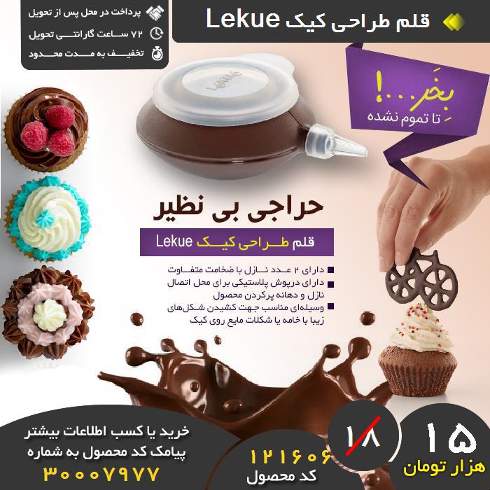 قلم طراحی کیک lekue، ... ید قلم طراحی کیک lekue، فروشقلم طراحی کیک lekue، حرا ... لم طراحی کیک lekue، ... ید آنلاین قلم طراحی کیک lekue، قیمت ... یدقلم طراحی کیک lekue، فروش پستی قلم طراحی کیک lekue، ... ید اینترنتی قلم طراحی کیک lekue، سفارش قلم طراحی کیک lekue، قلم طراحی کیک lekue جدید، قلم طراحی کیک lekue ارزان، قلم طراحی کیک lekue تضمینی